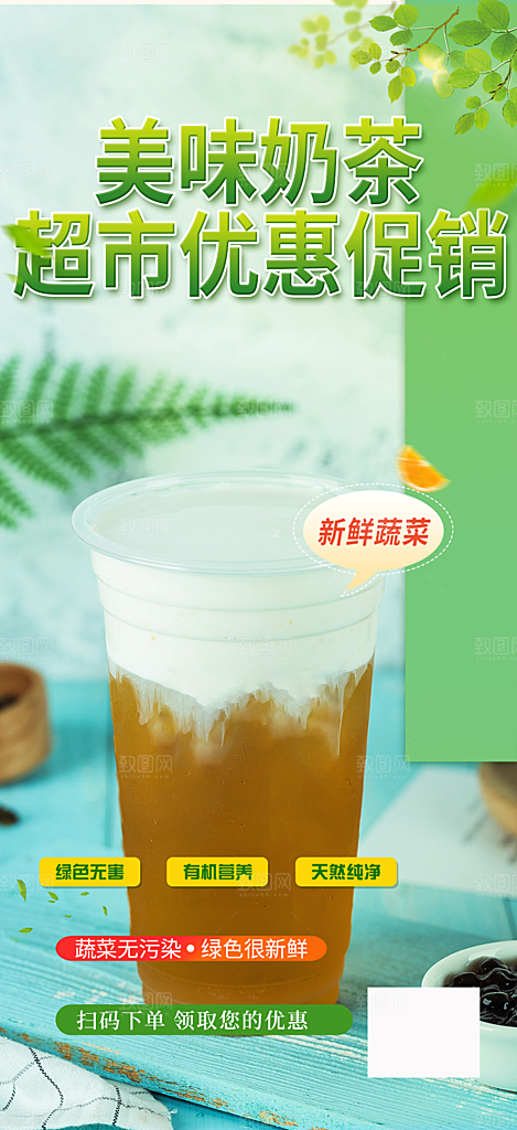奶茶美食促销活动周年庆海报