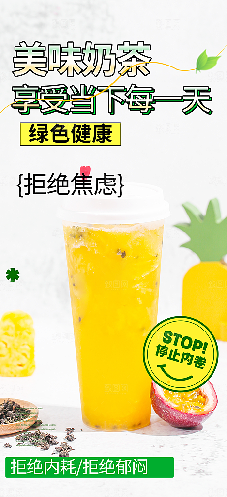 奶茶美食促销活动周年庆海报