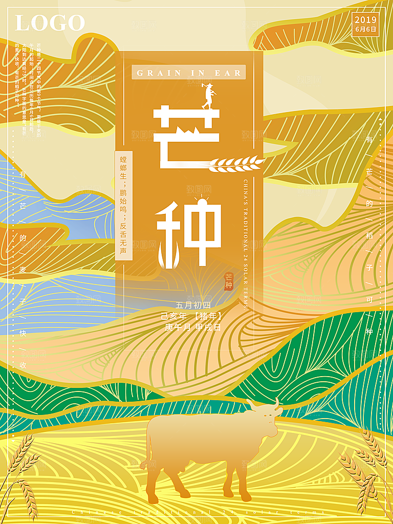 中国传统节气芒种海报模板