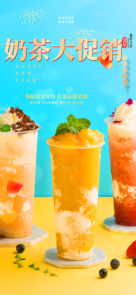 奶茶美食促销活动周年庆海报