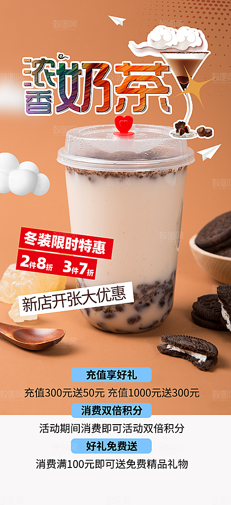 奶茶美食促销活动周年庆海报