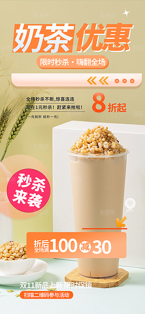奶茶美食促销活动周年庆海报