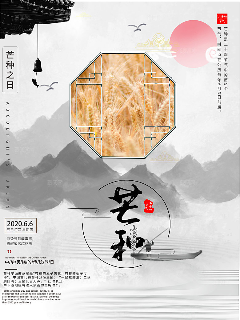 中国传统节气芒种海报模板