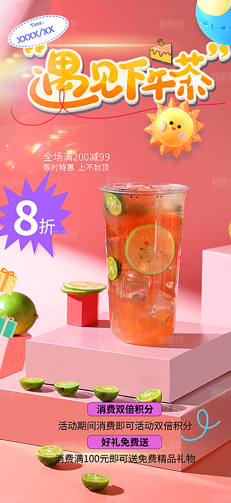 夏日奶茶美食促销活动周年庆海报