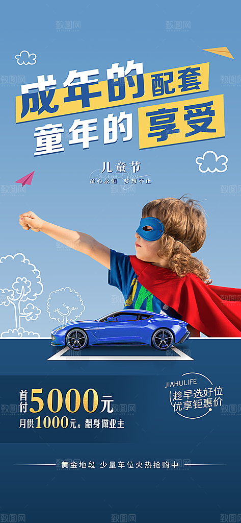 六一儿童节快乐儿童节海报