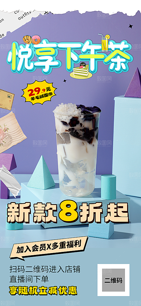 夏日奶茶美食促销活动周年庆海报