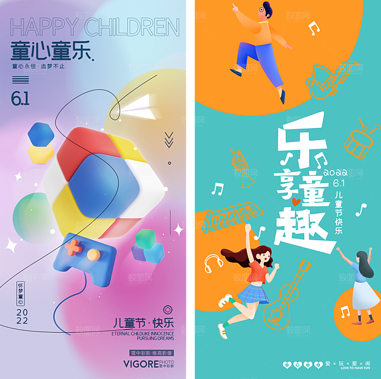 六一儿童节快乐儿童节海报