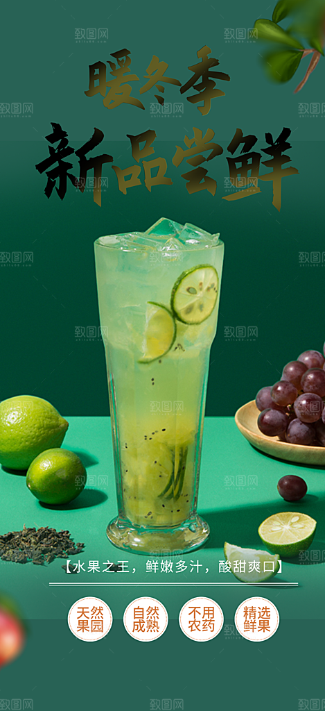夏日奶茶美食促销活动周年庆海报
