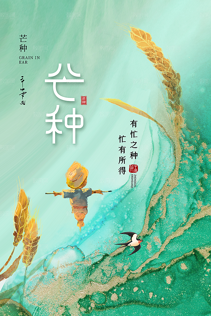 芒种节气简约大气海报
