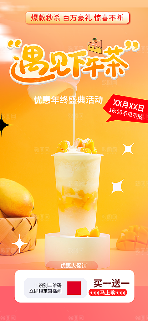 夏日奶茶美食促销活动周年庆海报