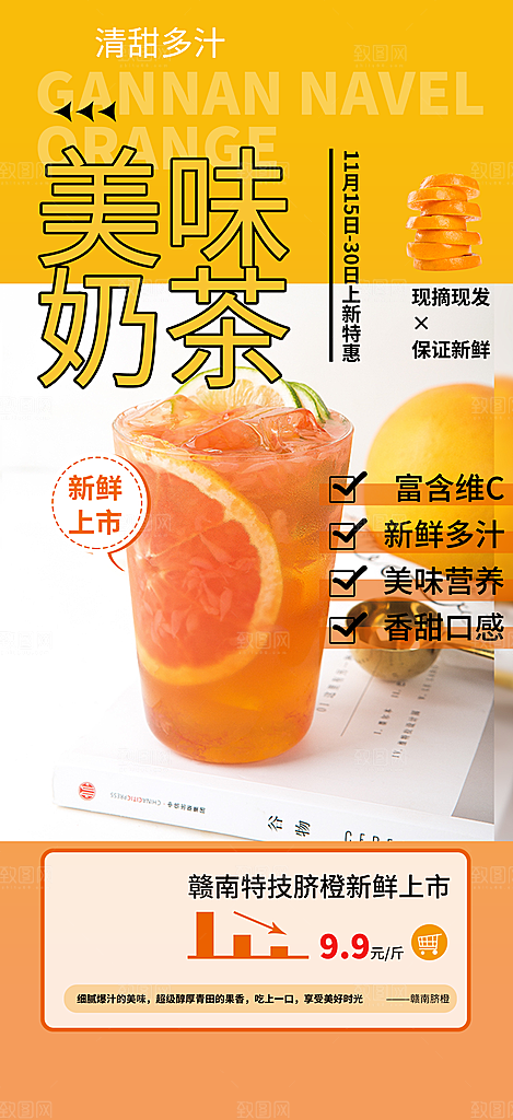夏日奶茶美食促销活动周年庆海报