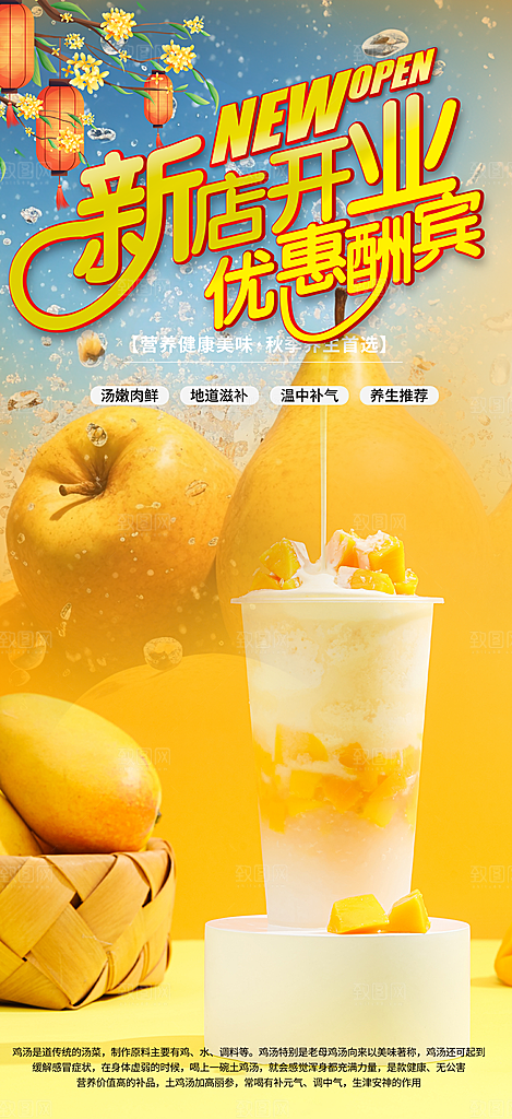 夏日奶茶美食促销活动周年庆海报