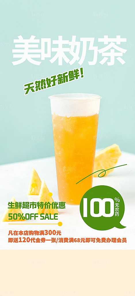夏日奶茶美食促销活动周年庆海报