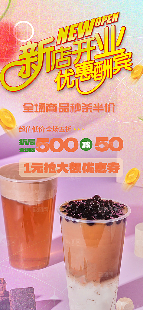 夏日奶茶美食促销活动周年庆海报