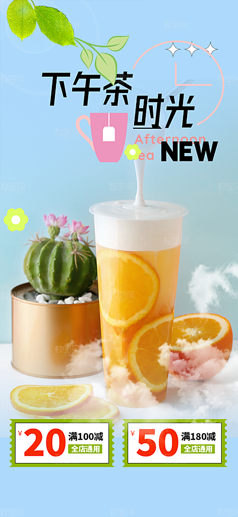奶茶美食促销活动周年庆海报