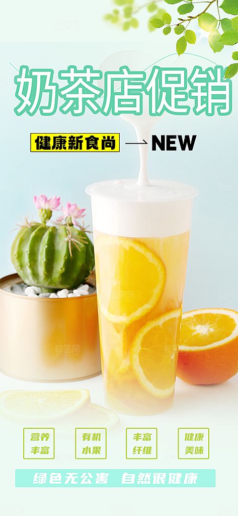 奶茶美食促销活动周年庆海报