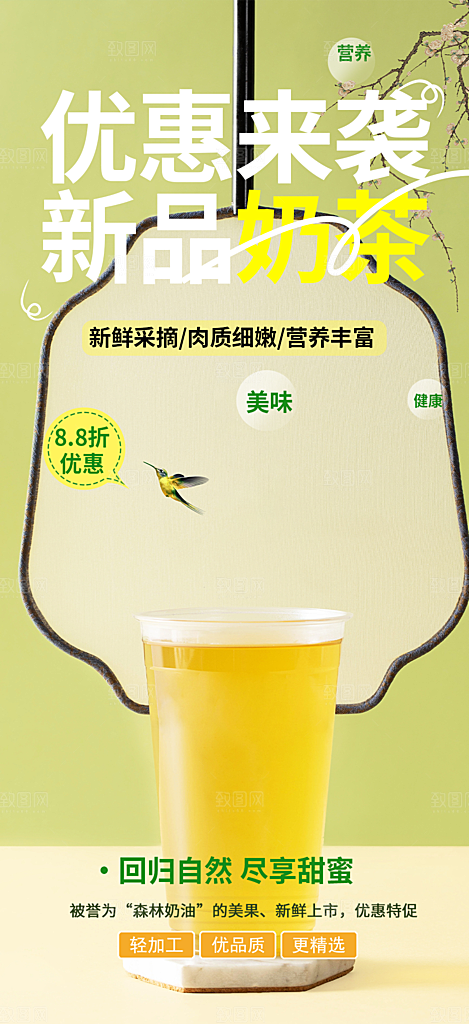奶茶美食促销活动周年庆海报