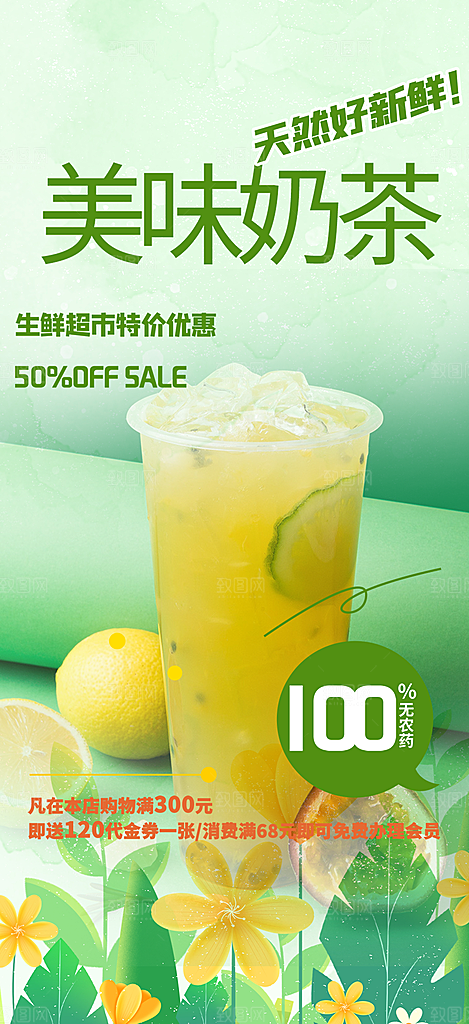 奶茶美食促销活动周年庆海报