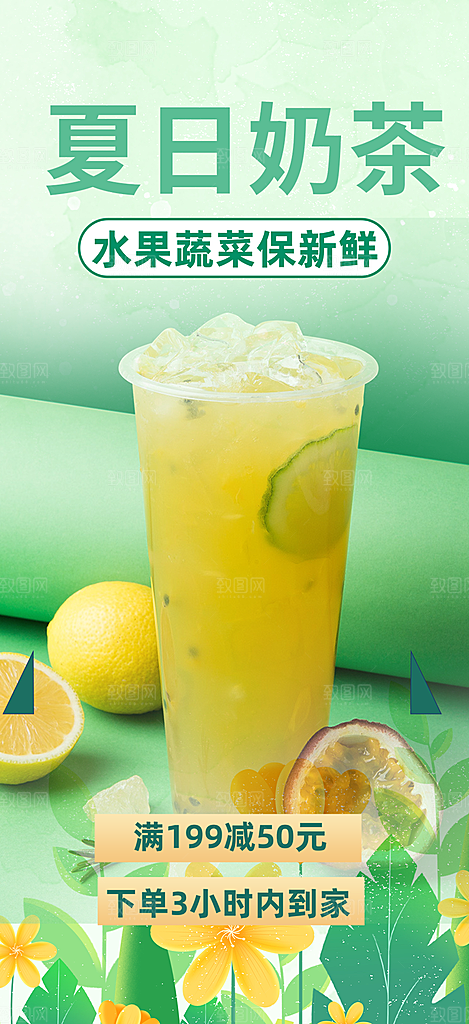 奶茶美食促销活动周年庆海报