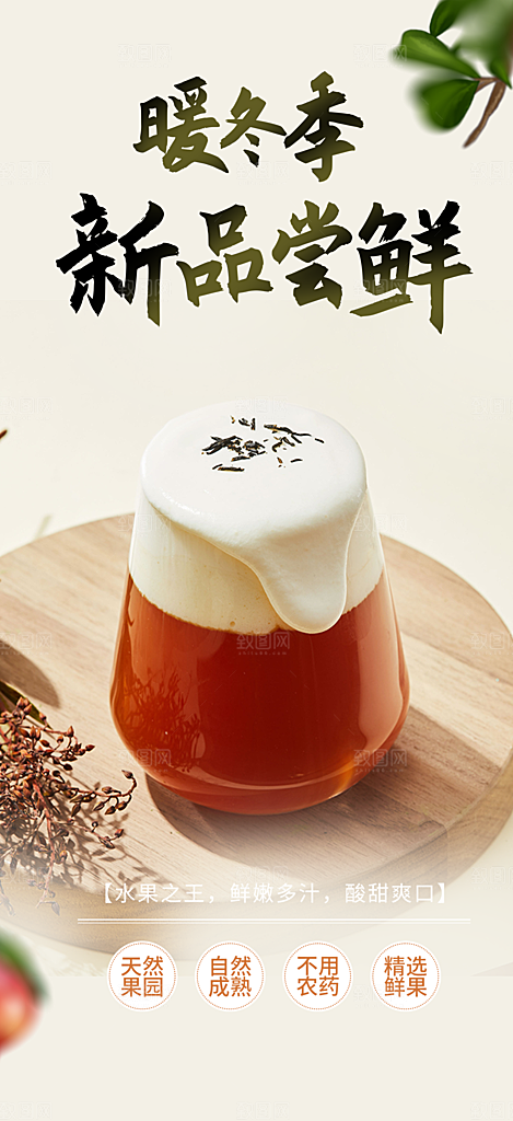 奶茶美食促销活动周年庆海报