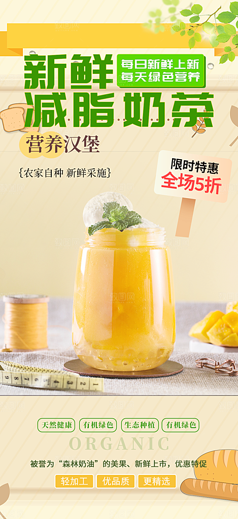 奶茶美食促销活动周年庆海报