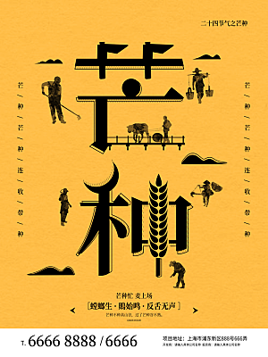 芒种节气简约大气海报