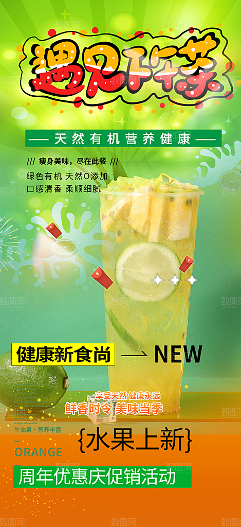 奶茶美食促销活动周年庆海报