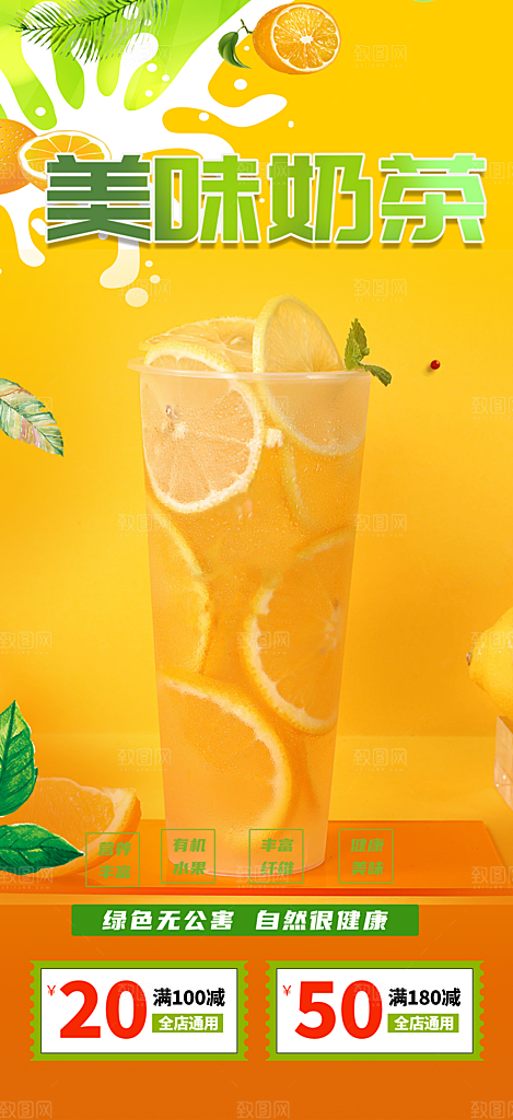奶茶美食促销活动周年庆海报