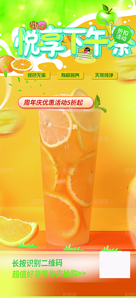 奶茶美食促销活动周年庆海报