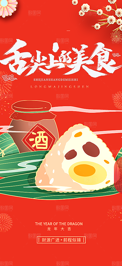 粽子美食促销活动海报