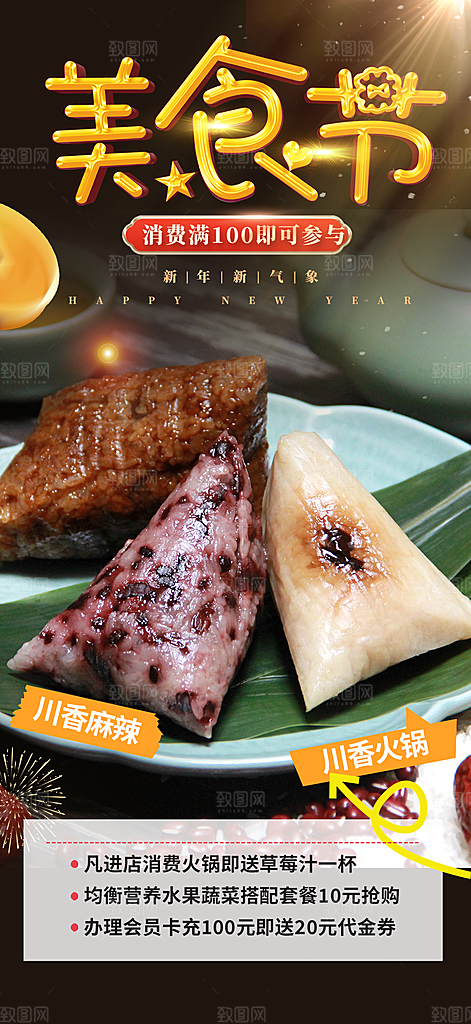 粽子美食促销活动海报