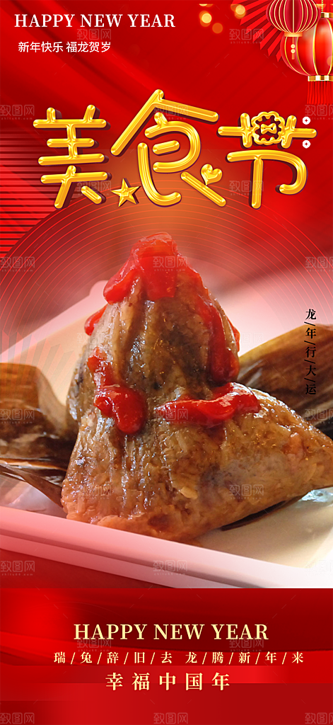 粽子美食促销活动海报