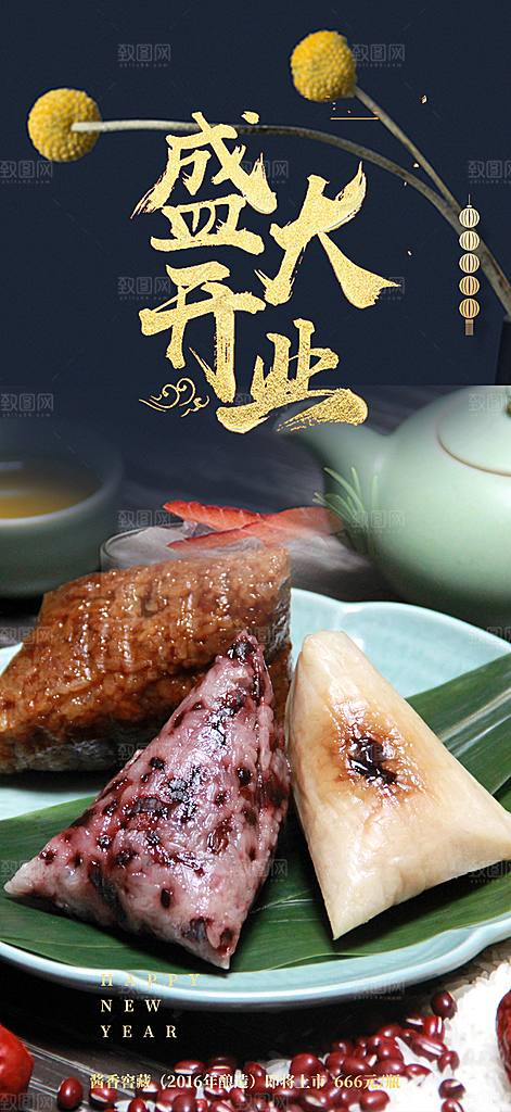 粽子美食促销活动海报