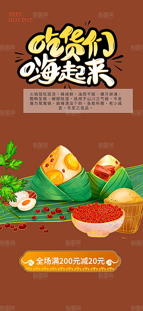 粽子美食促销活动海报