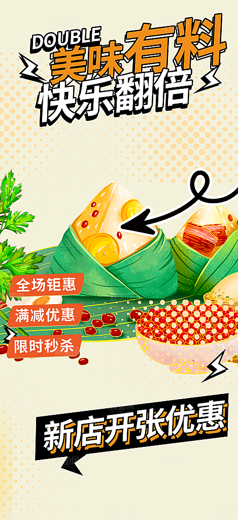 粽子美食促销活动海报