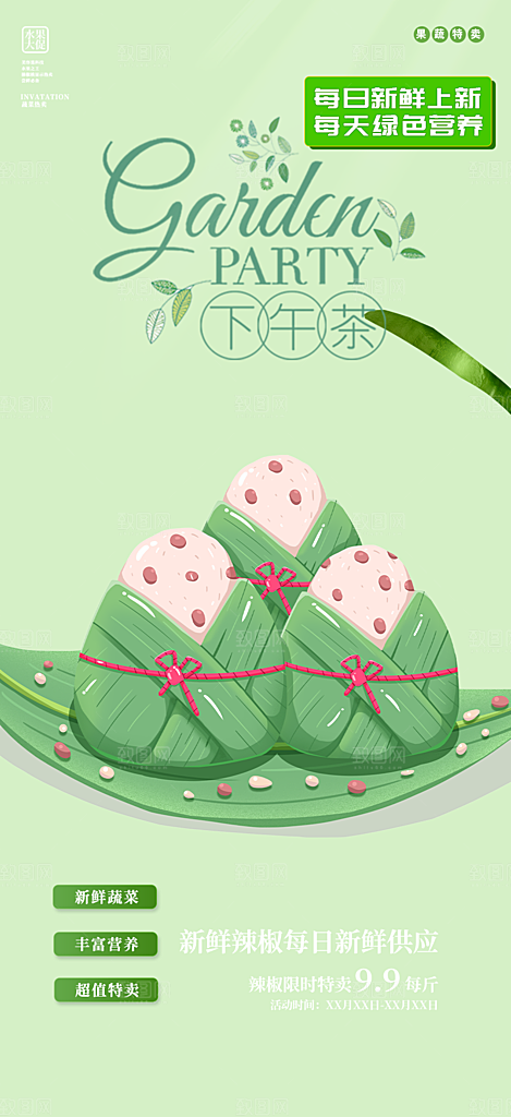 粽子美食促销活动海报