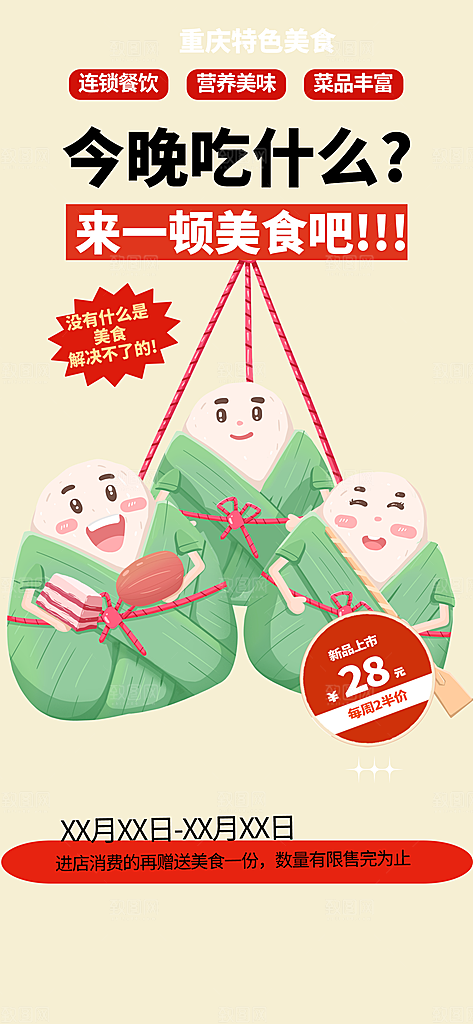 粽子美食促销活动海报