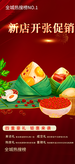 粽子美食促销活动海报