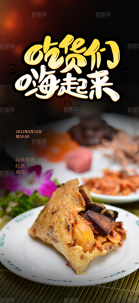粽子美食促销活动周年庆海报