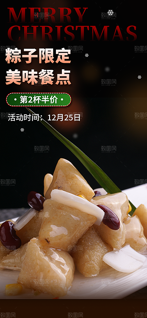 粽子美食促销活动周年庆海报