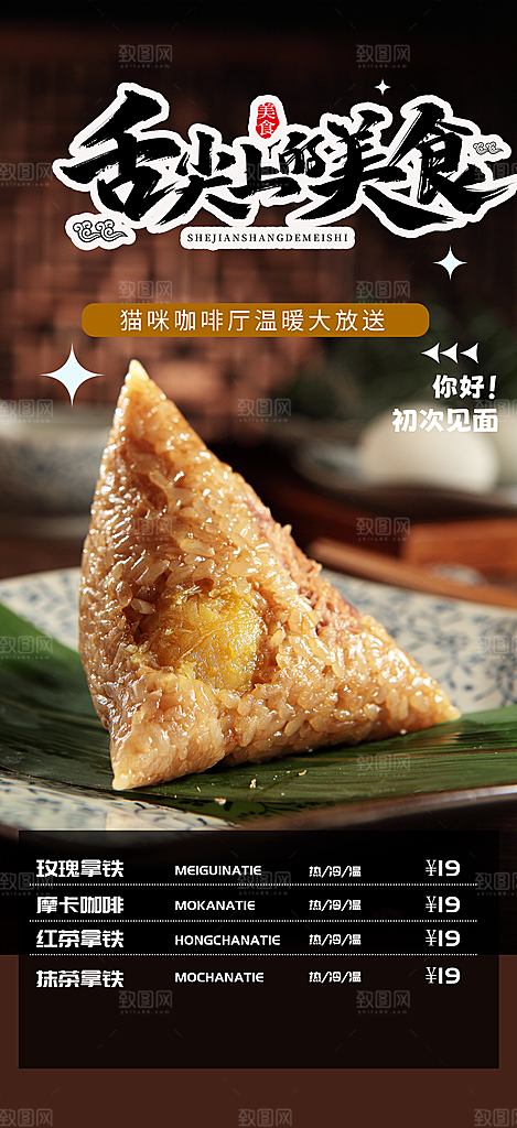 粽子美食促销活动周年庆海报