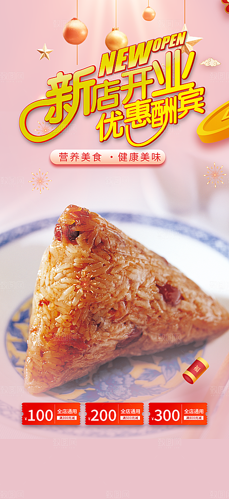 粽子美食促销活动周年庆海报