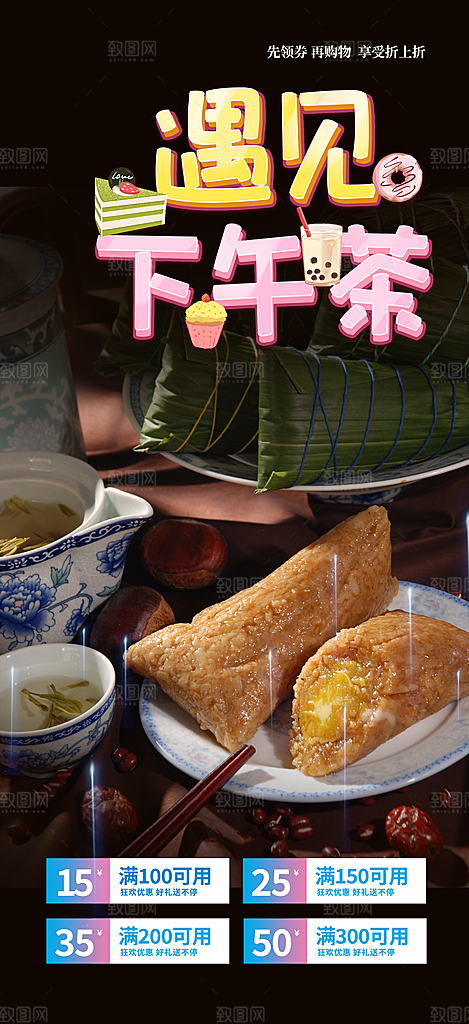 粽子美食促销活动周年庆海报