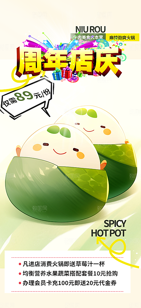 粽子美食促销活动周年庆海报
