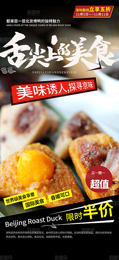 粽子美食促销活动周年庆海报