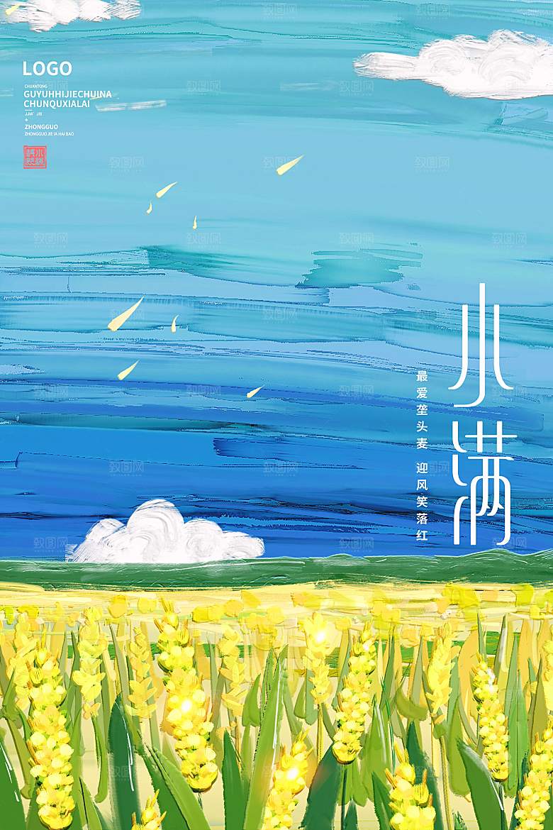 小满二十四节气海报