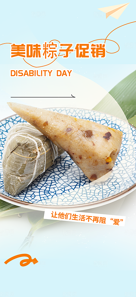 粽子美食促销活动周年庆海报