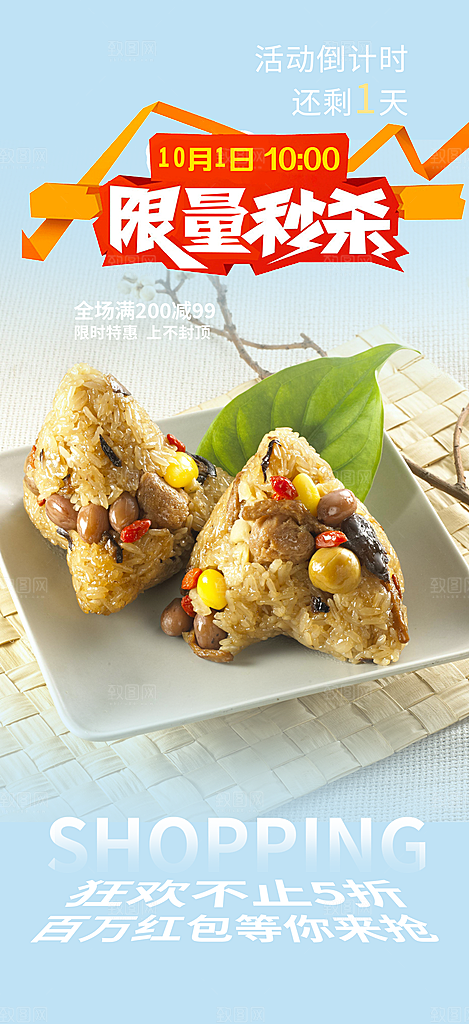 粽子美食促销活动周年庆海报