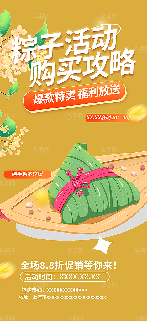 粽子美食促销活动海报