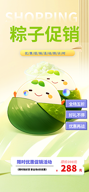 粽子美食促销活动海报